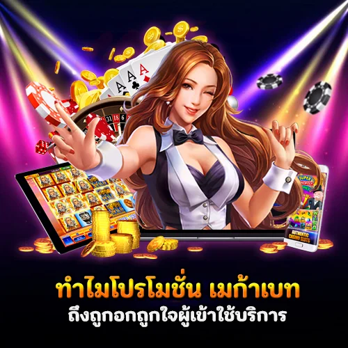 เมก้าเบท