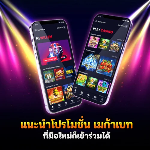 เมก้าเบท