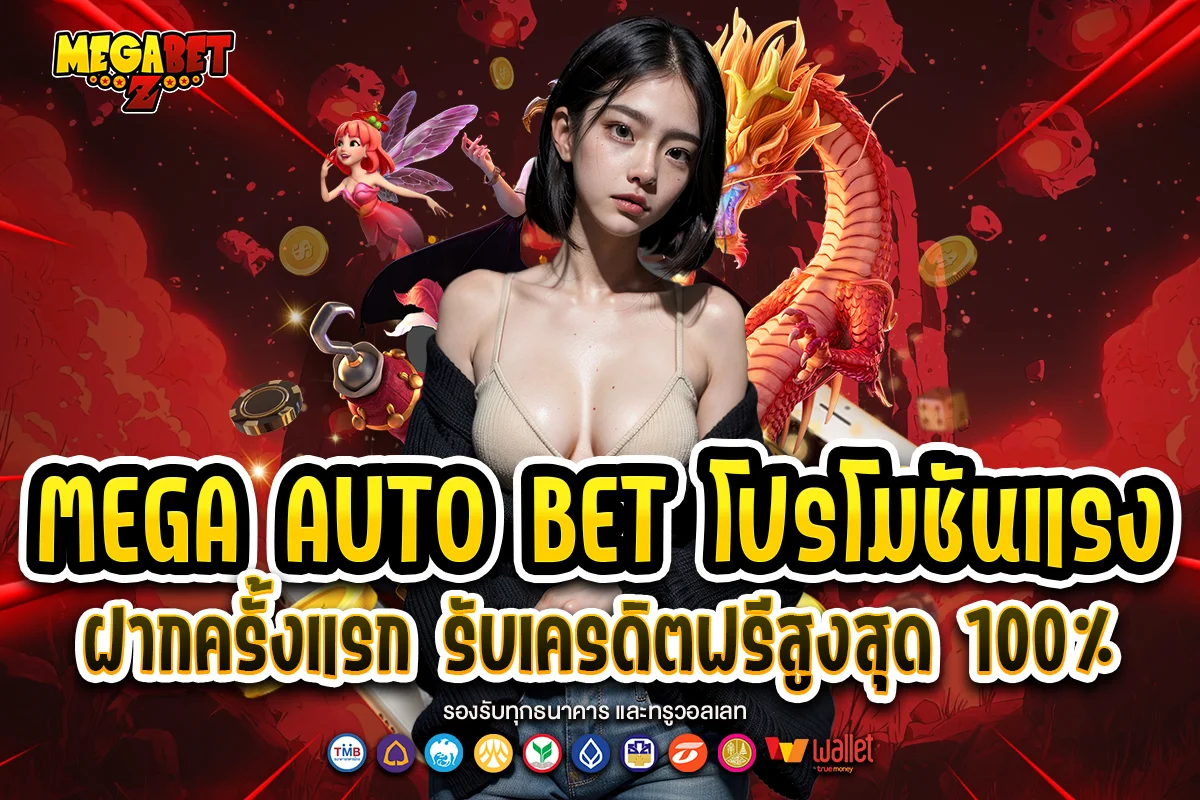 mega auto bet