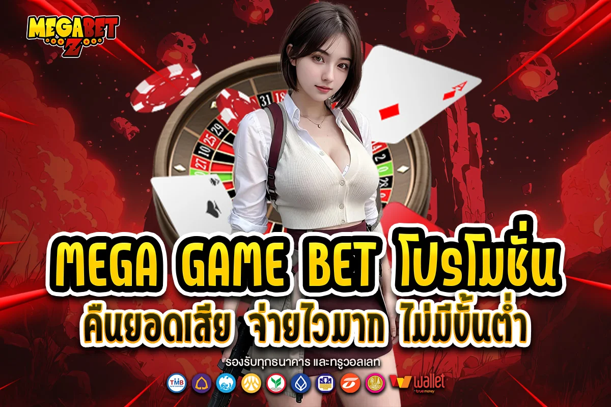 mega game bet