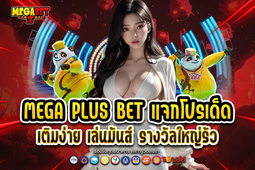 mega plus bet