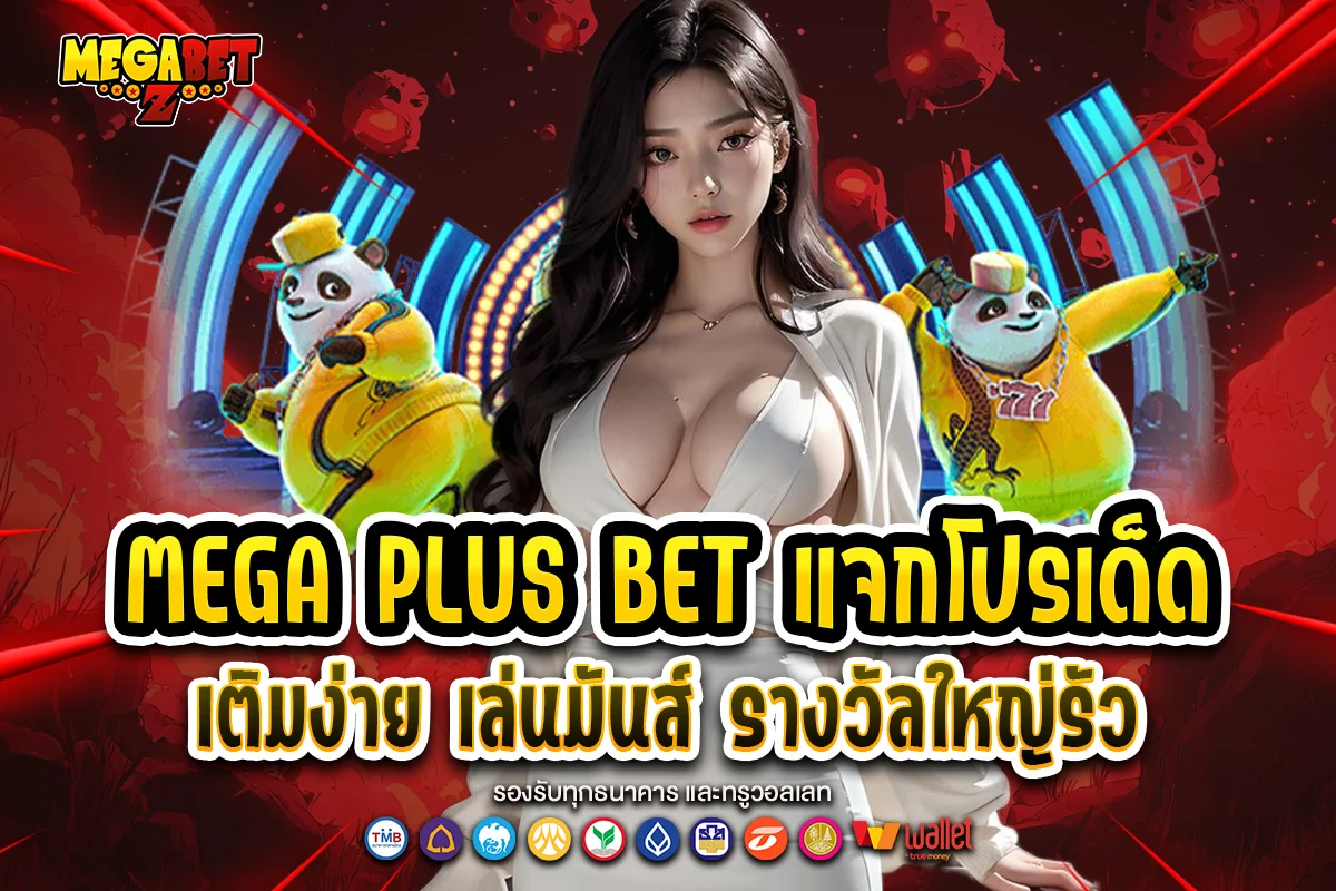 mega plus bet