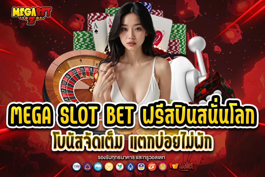 mega slot bet