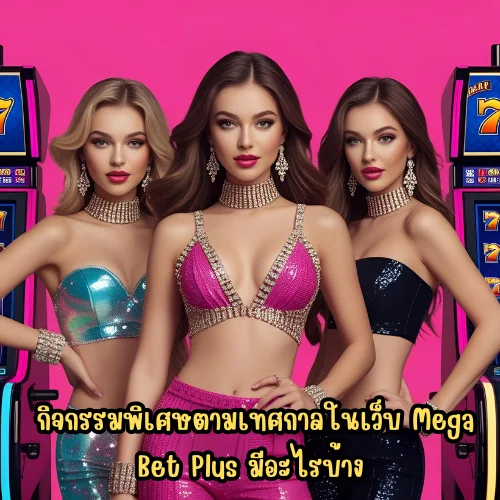 Mega Bet Plus